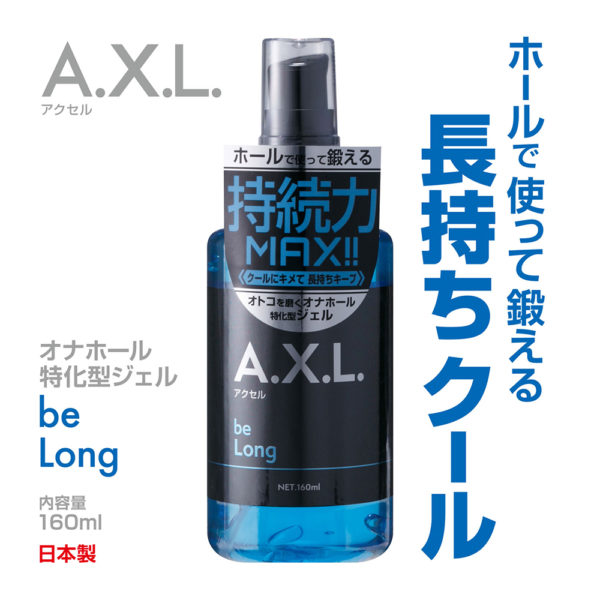 男性用セルフケアジェル　Ａ．Ｘ．Ｌ．　アクセル　ｂｅ　Ｌｏｎｇ（ブルー）